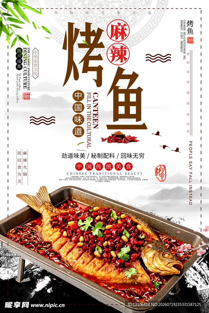 烤鱼