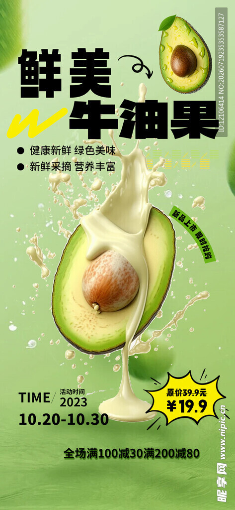 牛油果