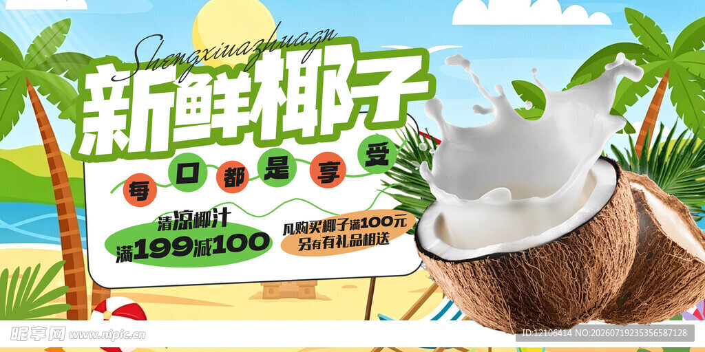 椰子