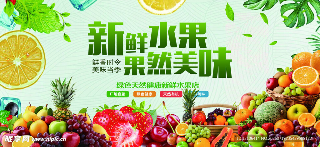 水果