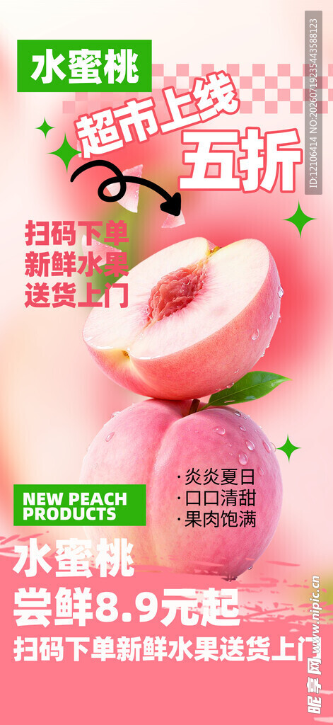 水蜜桃