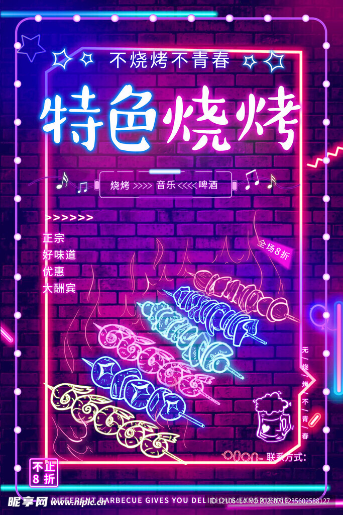 烧烤霓虹海报
