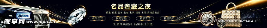 寄卖行奢藏之夜