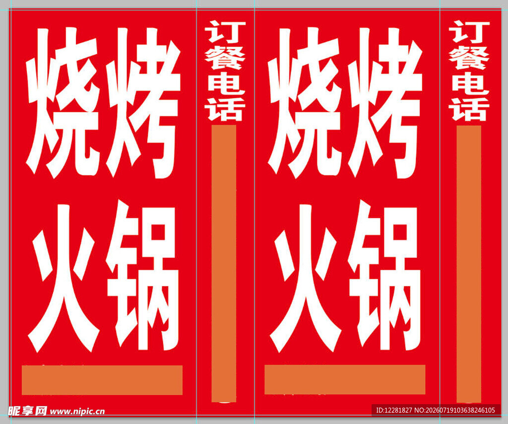 烧烤火锅广告灯箱展示