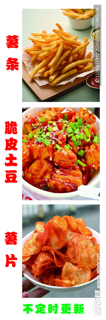 薯条薯片脆皮土豆