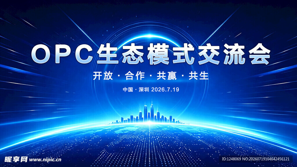 OPC交流会背景设计