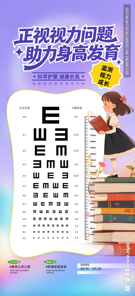 身高贴 视力表 