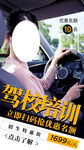 驾校招生