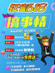 狂欢618搞事情促销海报
