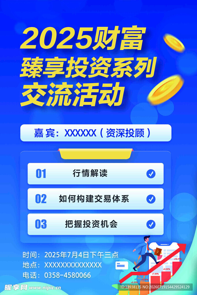 金融海报
