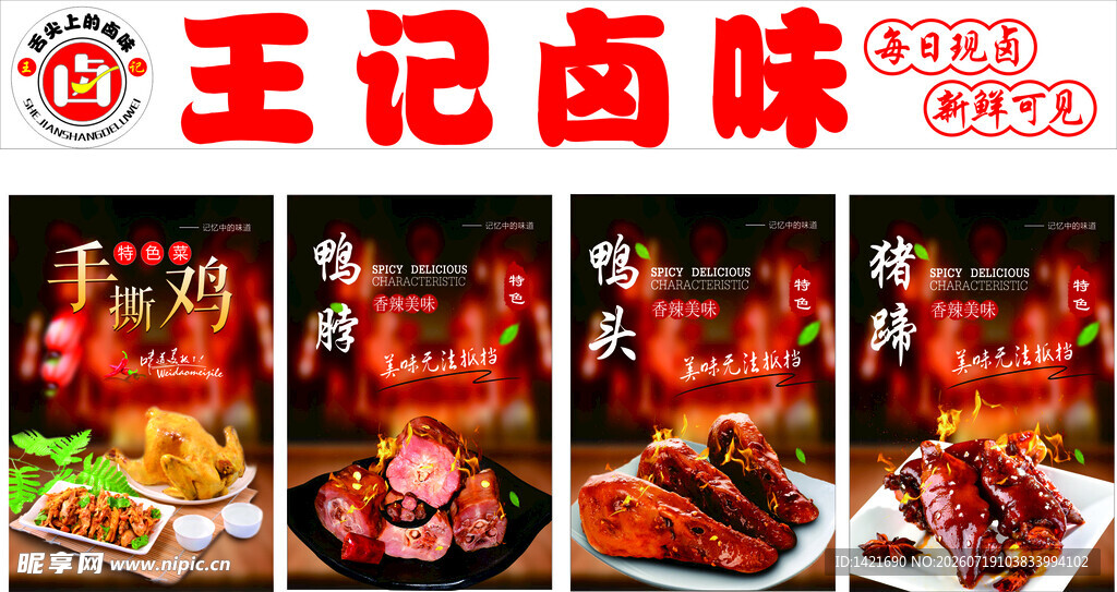 卤味 鸭货 多样美味面食展示