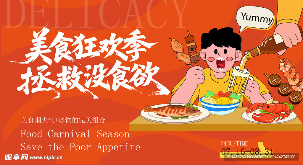 美食海报