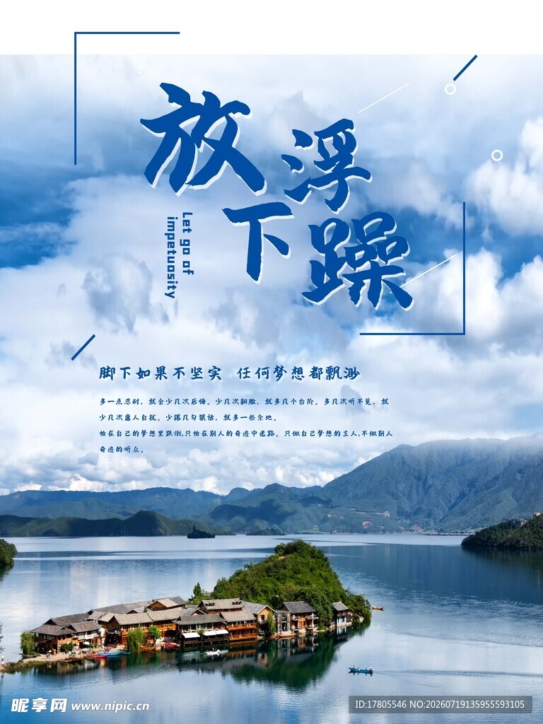 放下浮躁 静赏山水风光