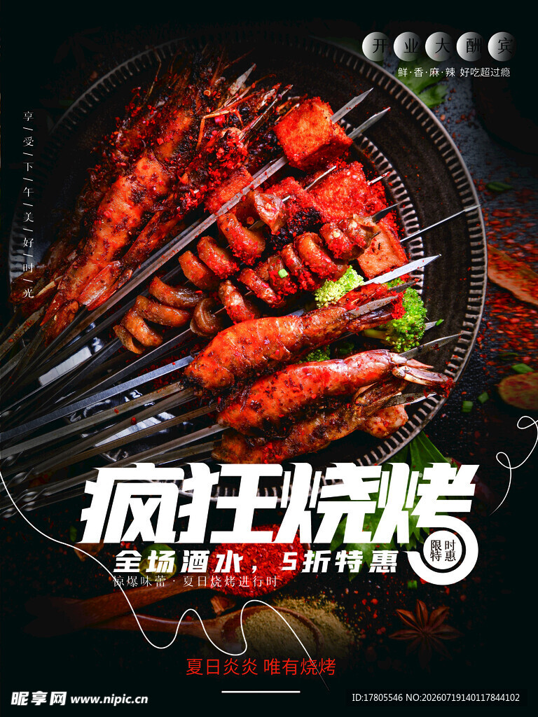 疯狂烧烤美食诱人画面
