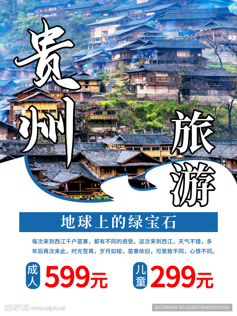 贵州旅游特惠活动来袭
