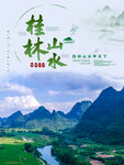 桂林山水如画美景