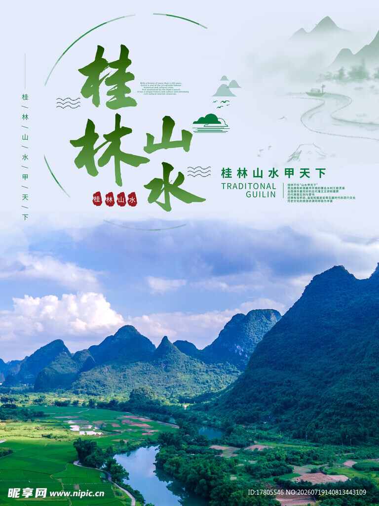 桂林山水如画美景