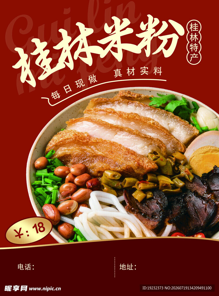 桂林米粉