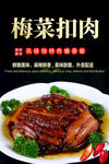 梅菜扣肉