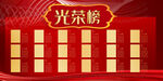 光荣榜 