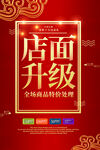 店面升级 