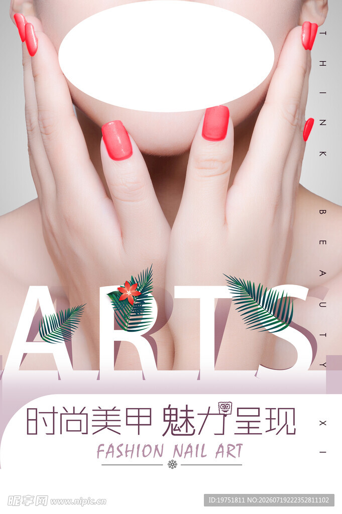 美甲 