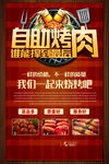 自助烤肉