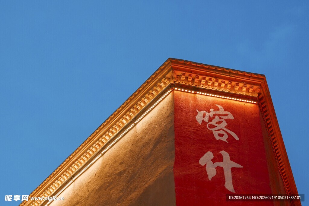 喀什建筑一角