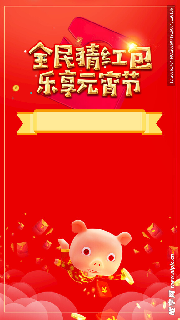 全民猜灯谜乐元宵