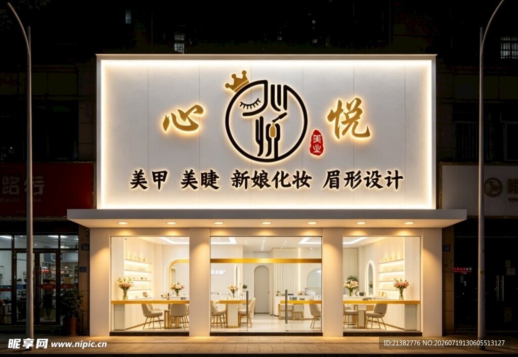 美甲店门头