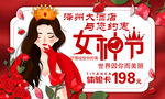 女神节促销海报