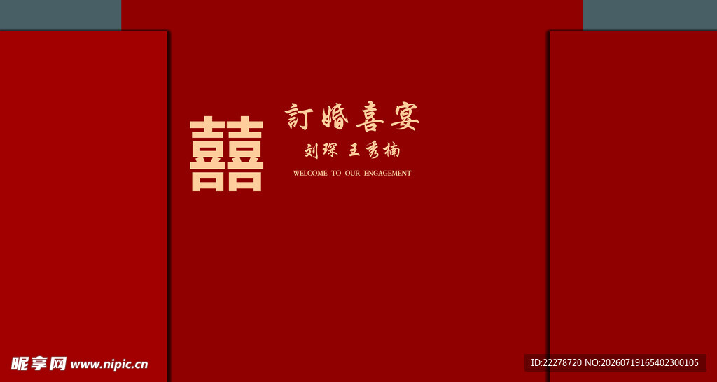 红色喜庆婚礼请柬