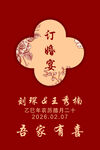 中式行踏宴主题装饰设计