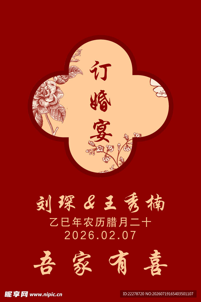 中式行踏宴主题装饰设计