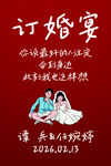 浪漫订婚宴邀请函设计