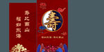 喜庆寿字对联贺寿装饰