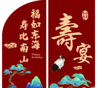 中式寿宴主题装饰设计