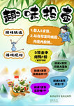 趣味招商亮点展示