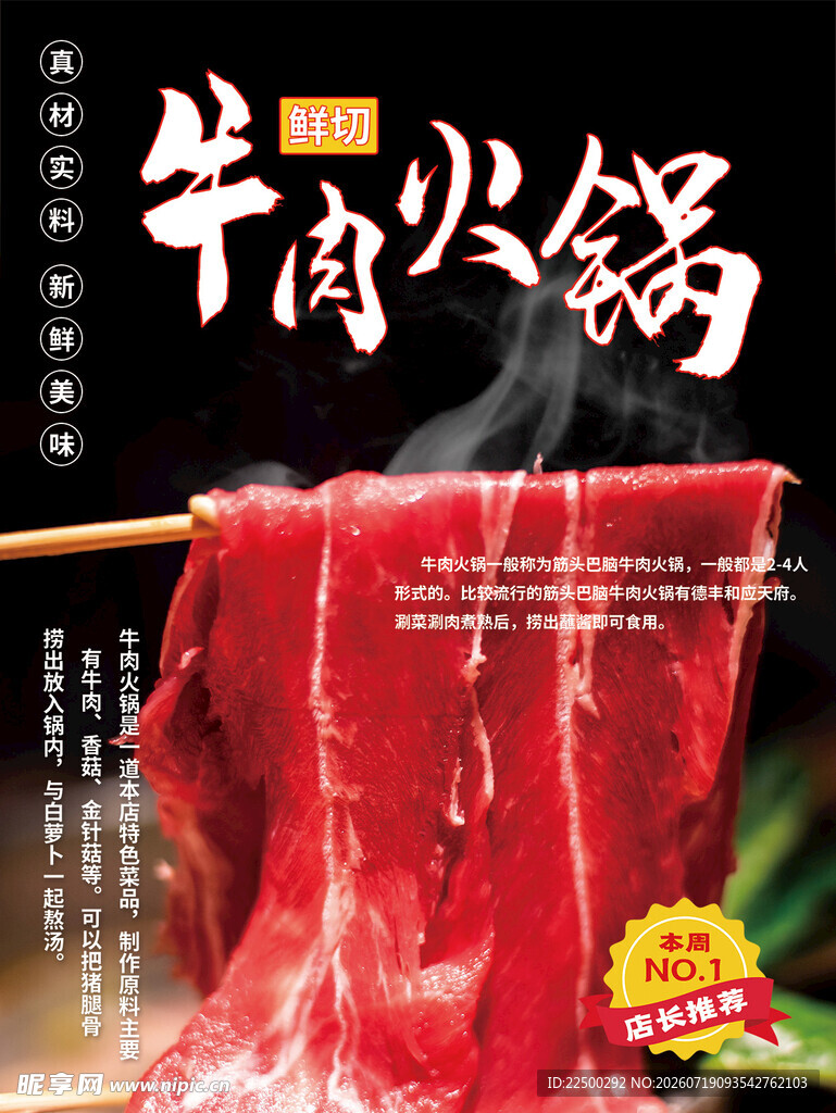 牛肉火锅 