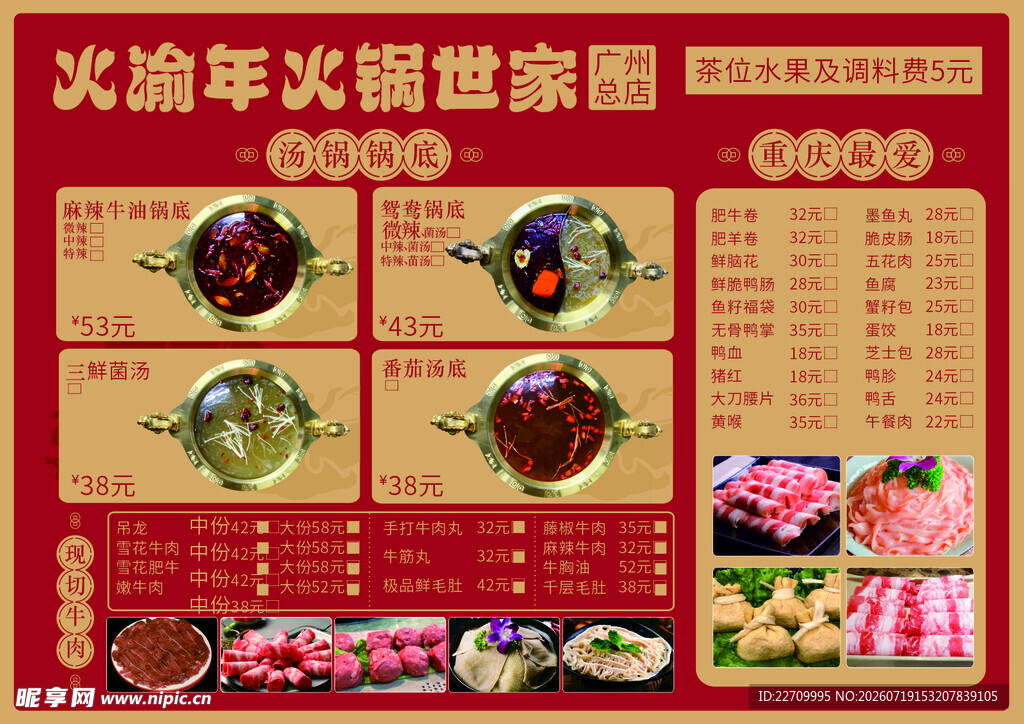 火锅菜单