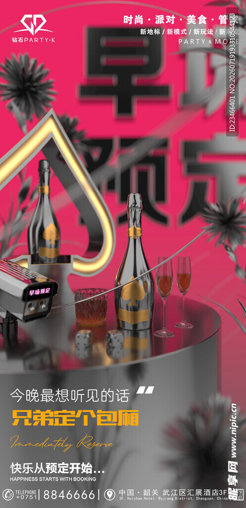 兄弟定个包厢