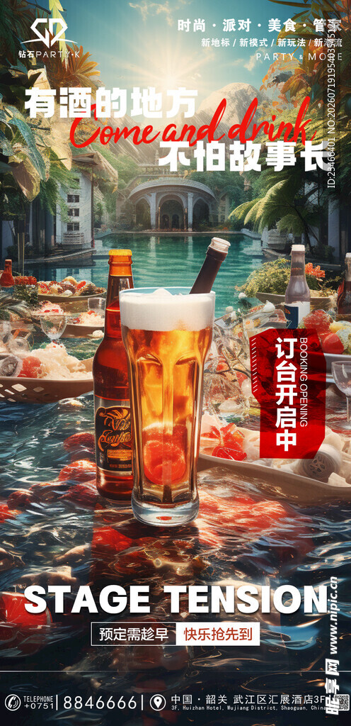 预定趁早 快乐抢先到