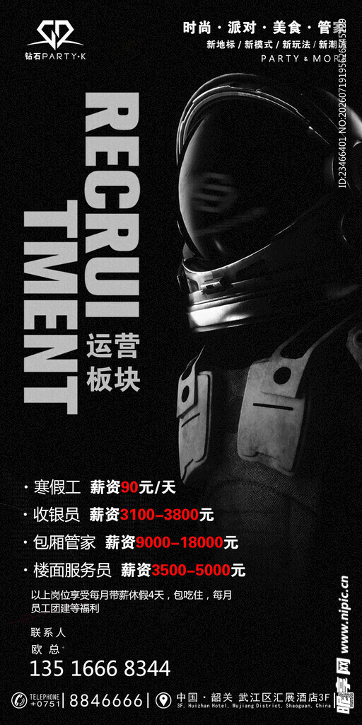 运营版块 招聘信息