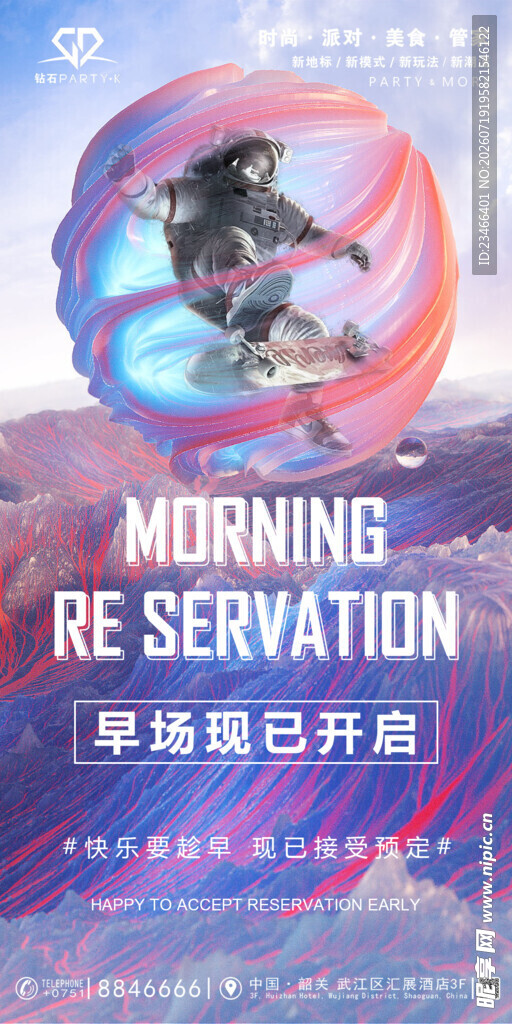 早场娱乐提前预定