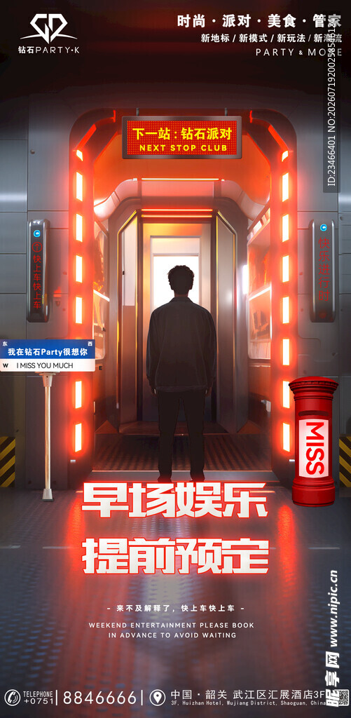 早场娱乐提前预定