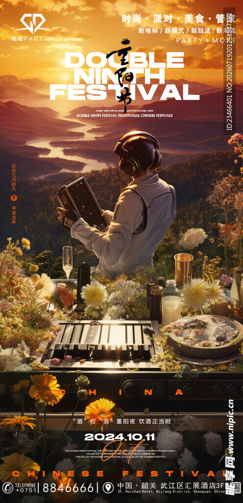 重阳节