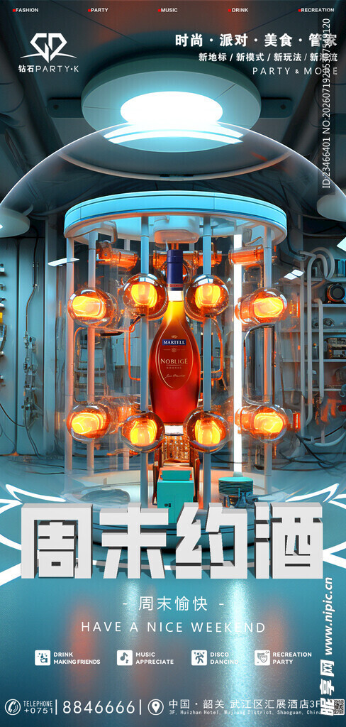 周末约酒