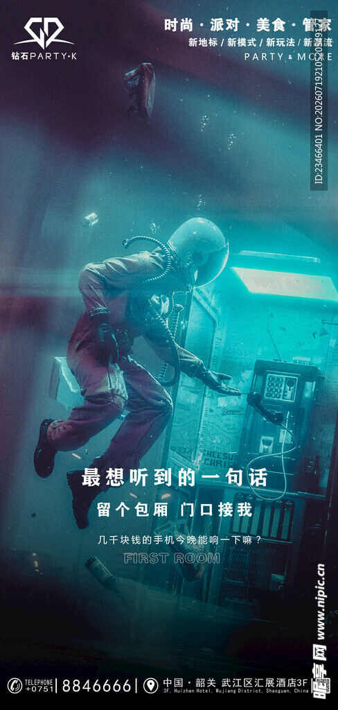 最想听到的一句话留个包厢门口