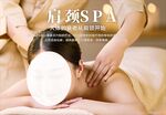 肩颈SPA理疗海报素材