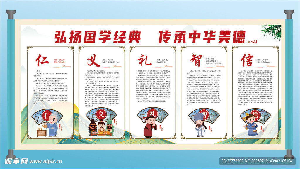 弘扬国学经典传承中华美德仁义礼
